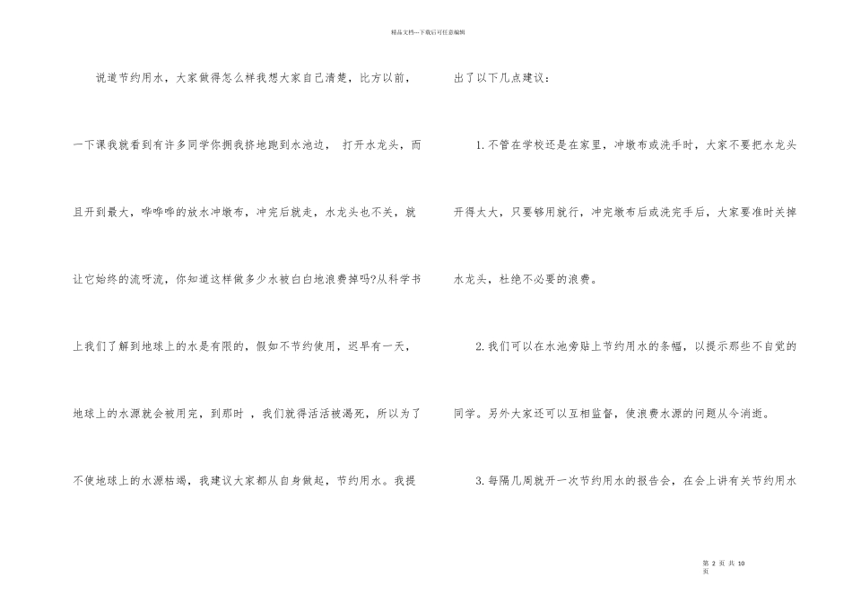 节约用水倡议书模板集合五篇_第2页