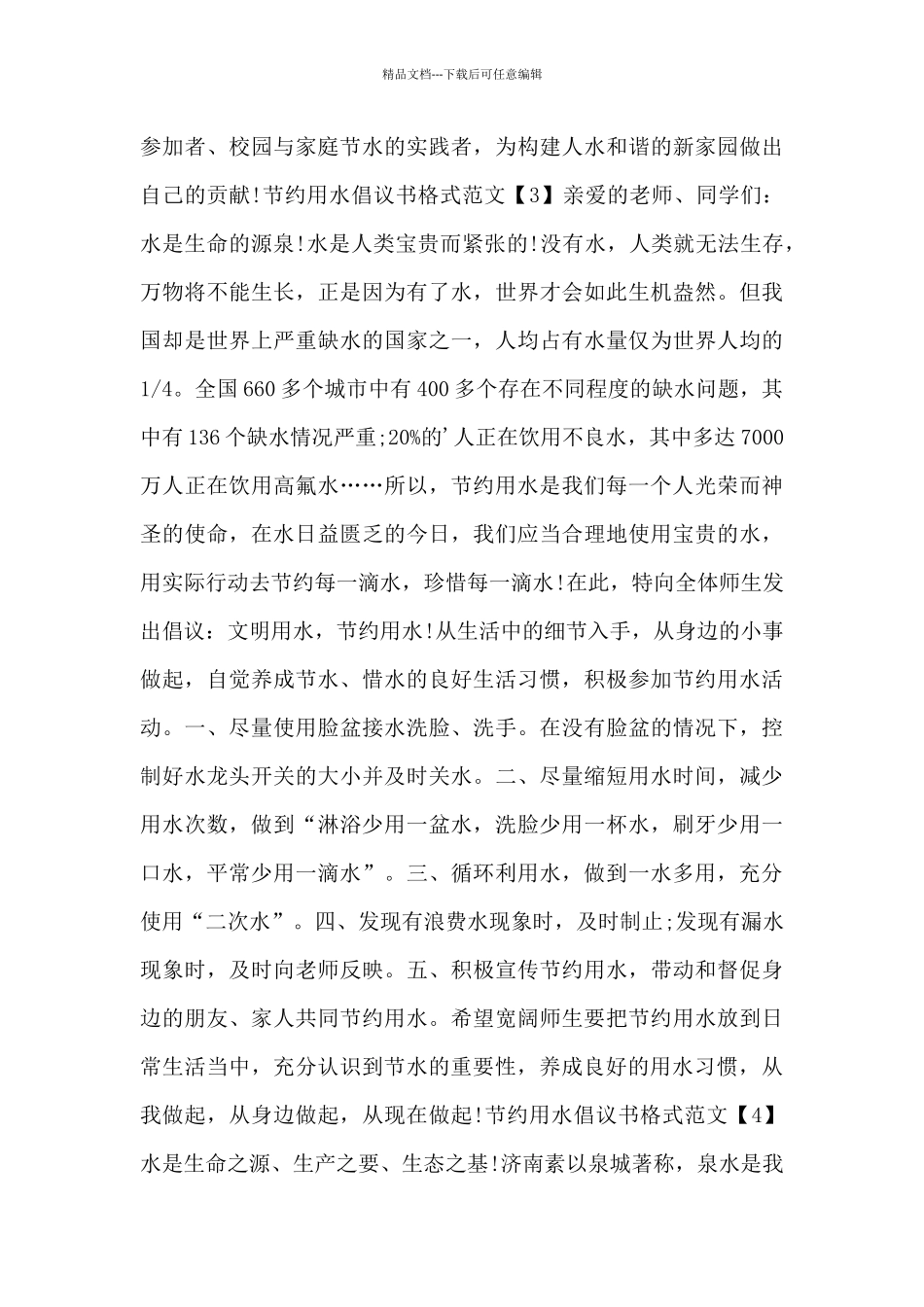 节约用水倡议书格式范文_第3页