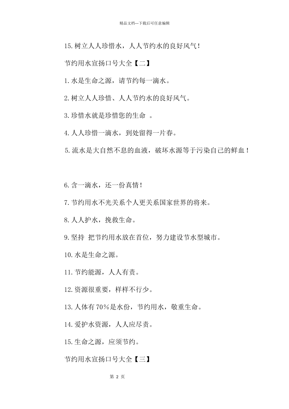 节约用水宣传口号大全_第2页