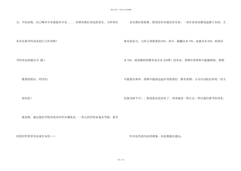 节约用水建议书三篇_第2页