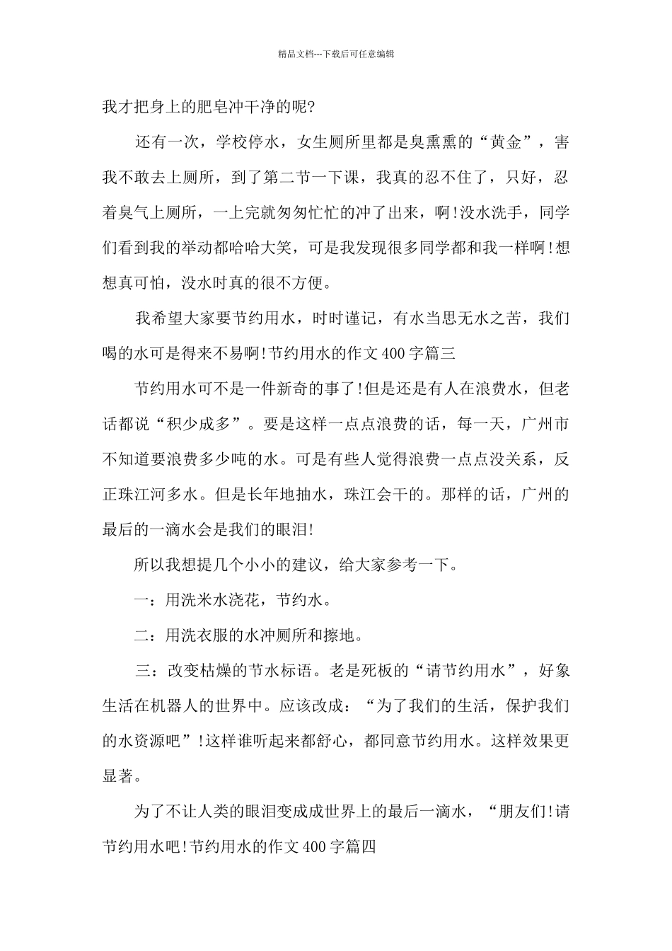 节约用水的作文400字左右四年级_第2页