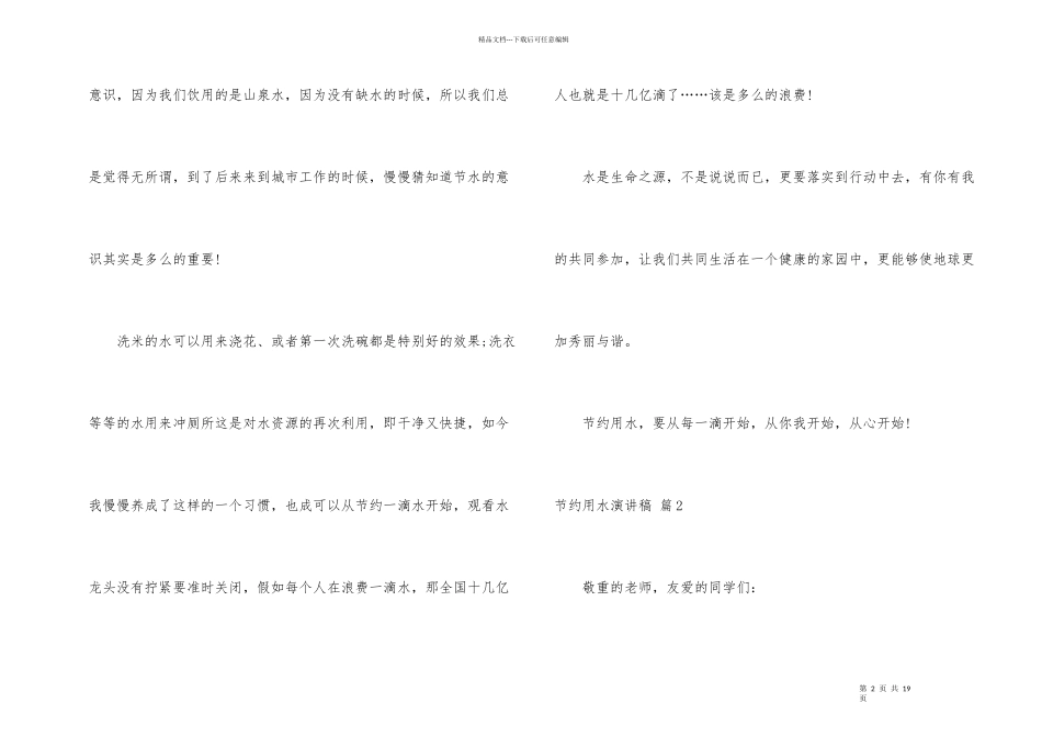 节约用水演讲稿模板汇总8篇_第2页