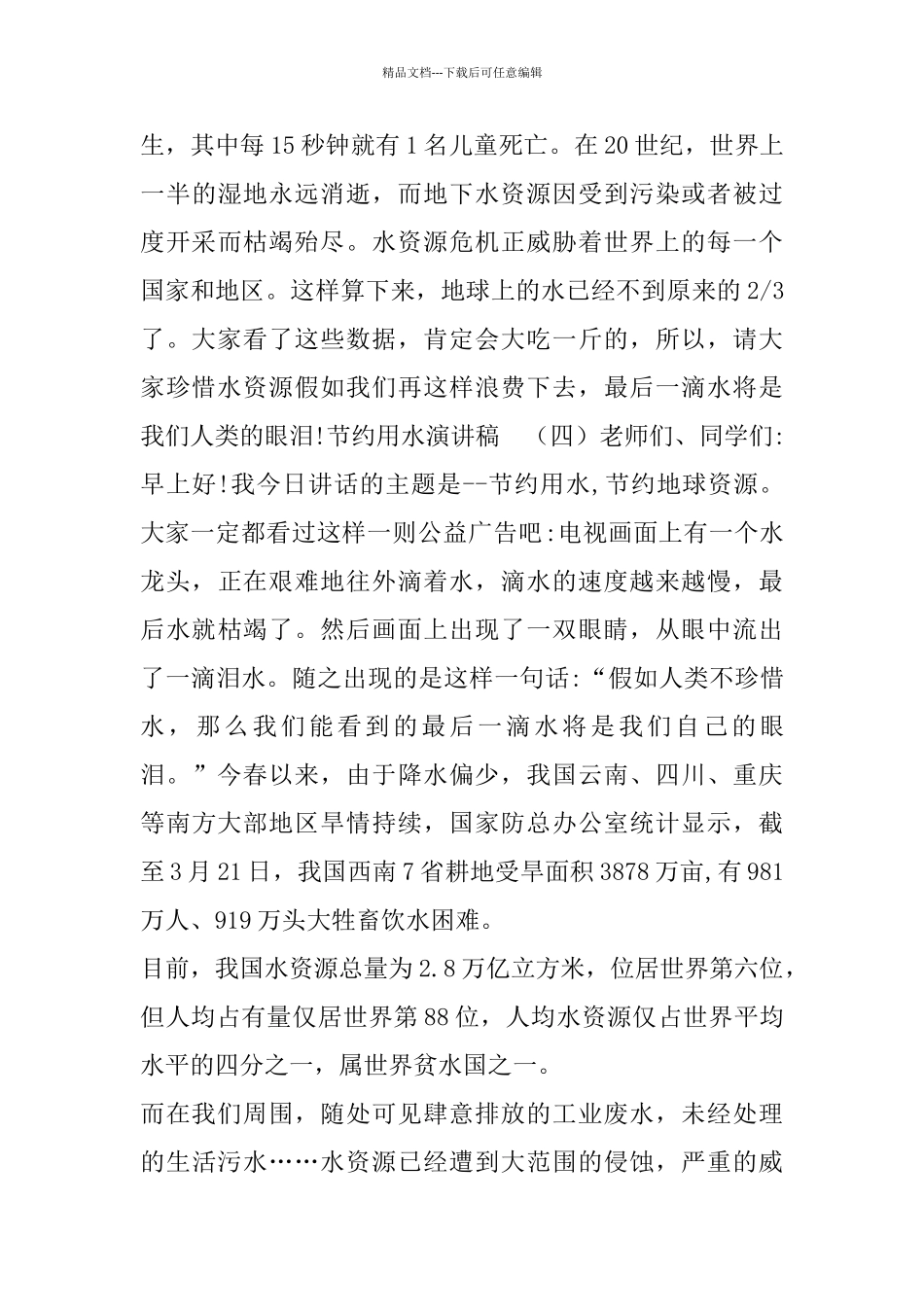 节约用水演讲稿_第3页