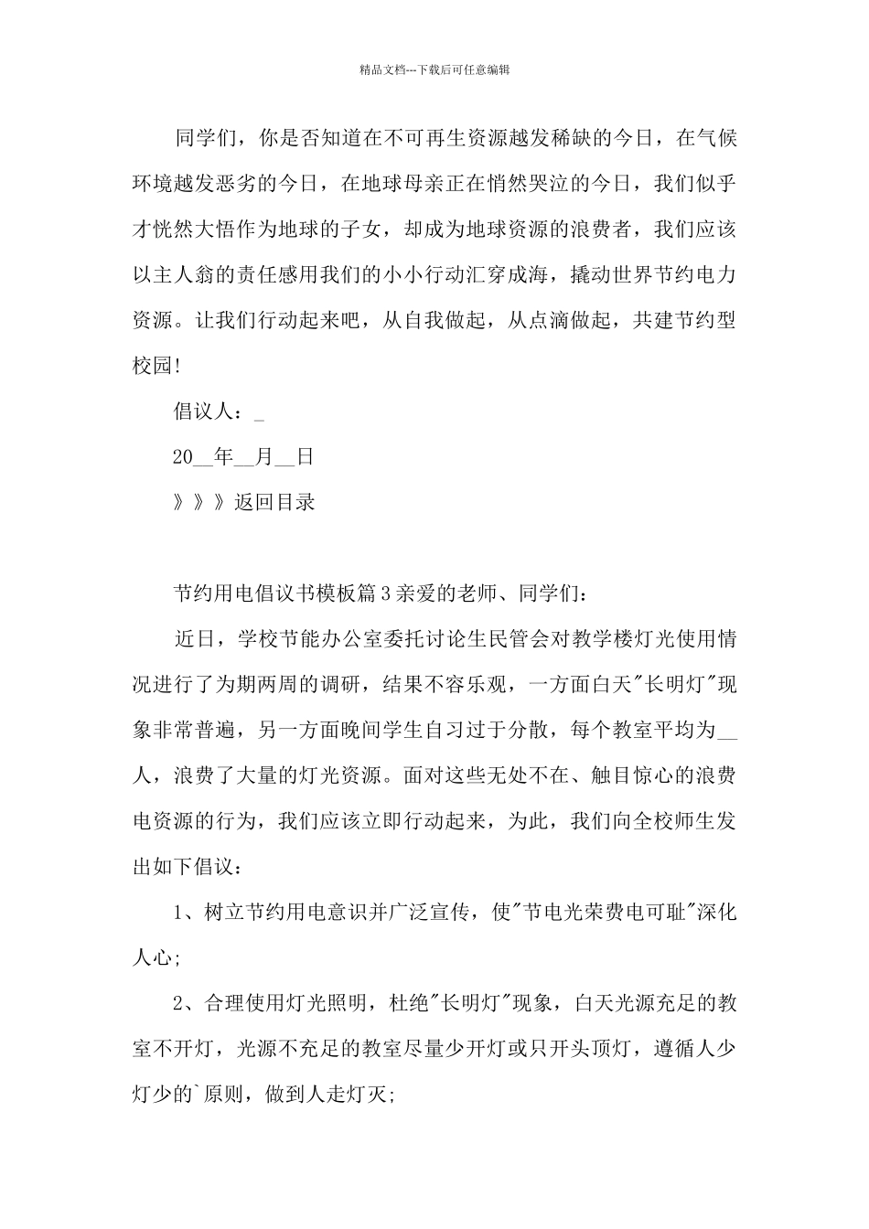 节约用电倡议书模板4篇_第3页