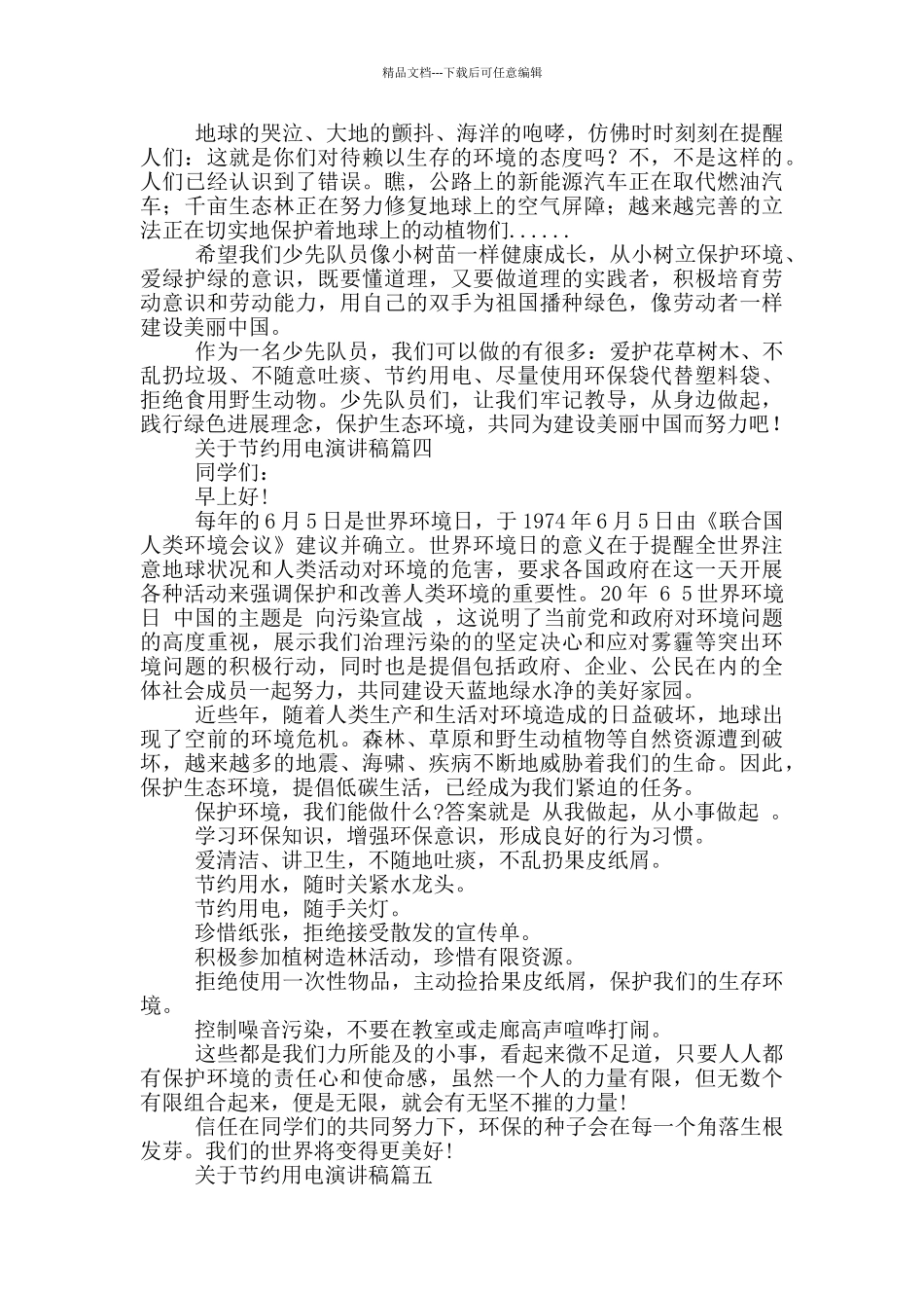 节约用电演讲_第3页