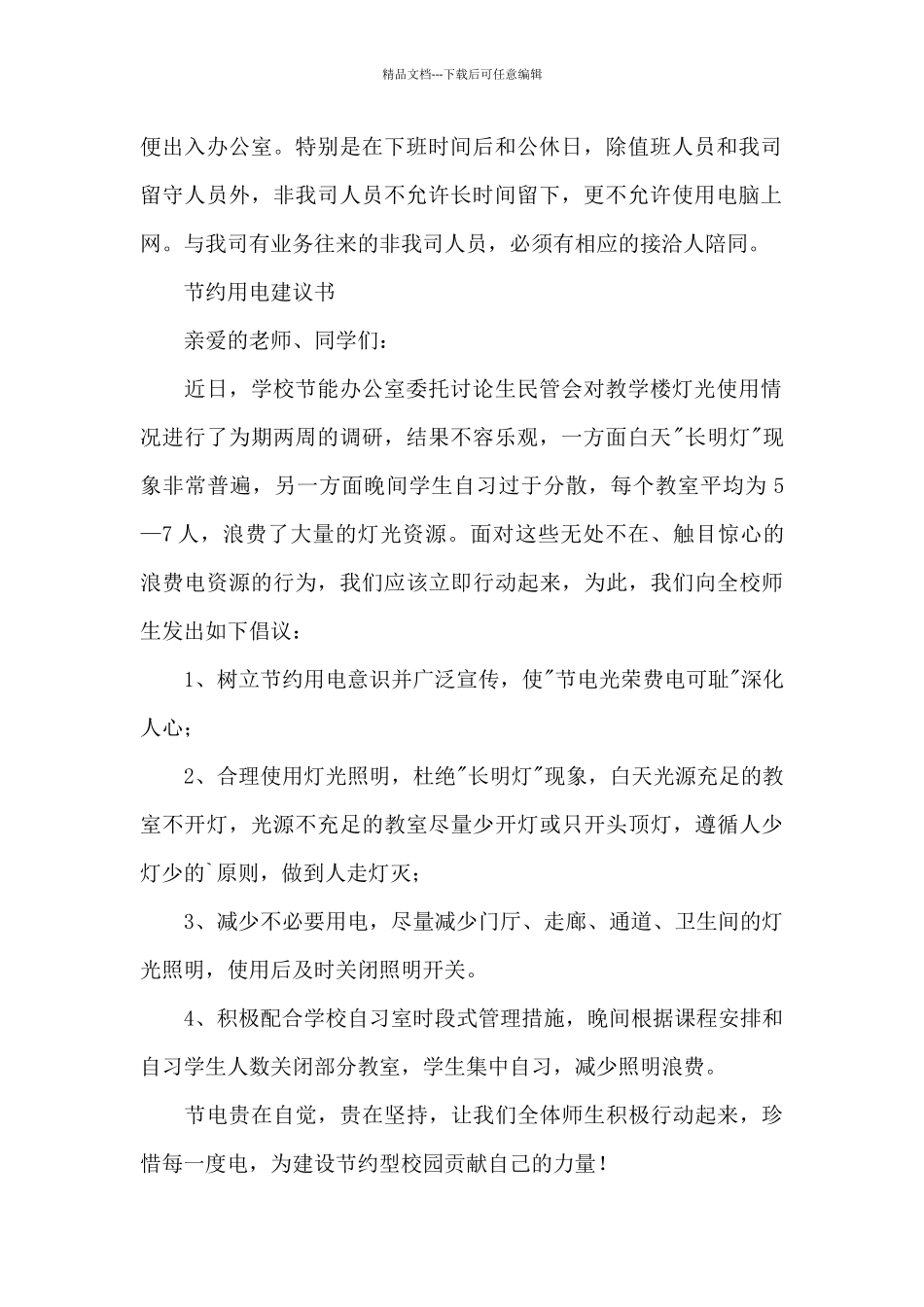 节约用电建议书_第2页