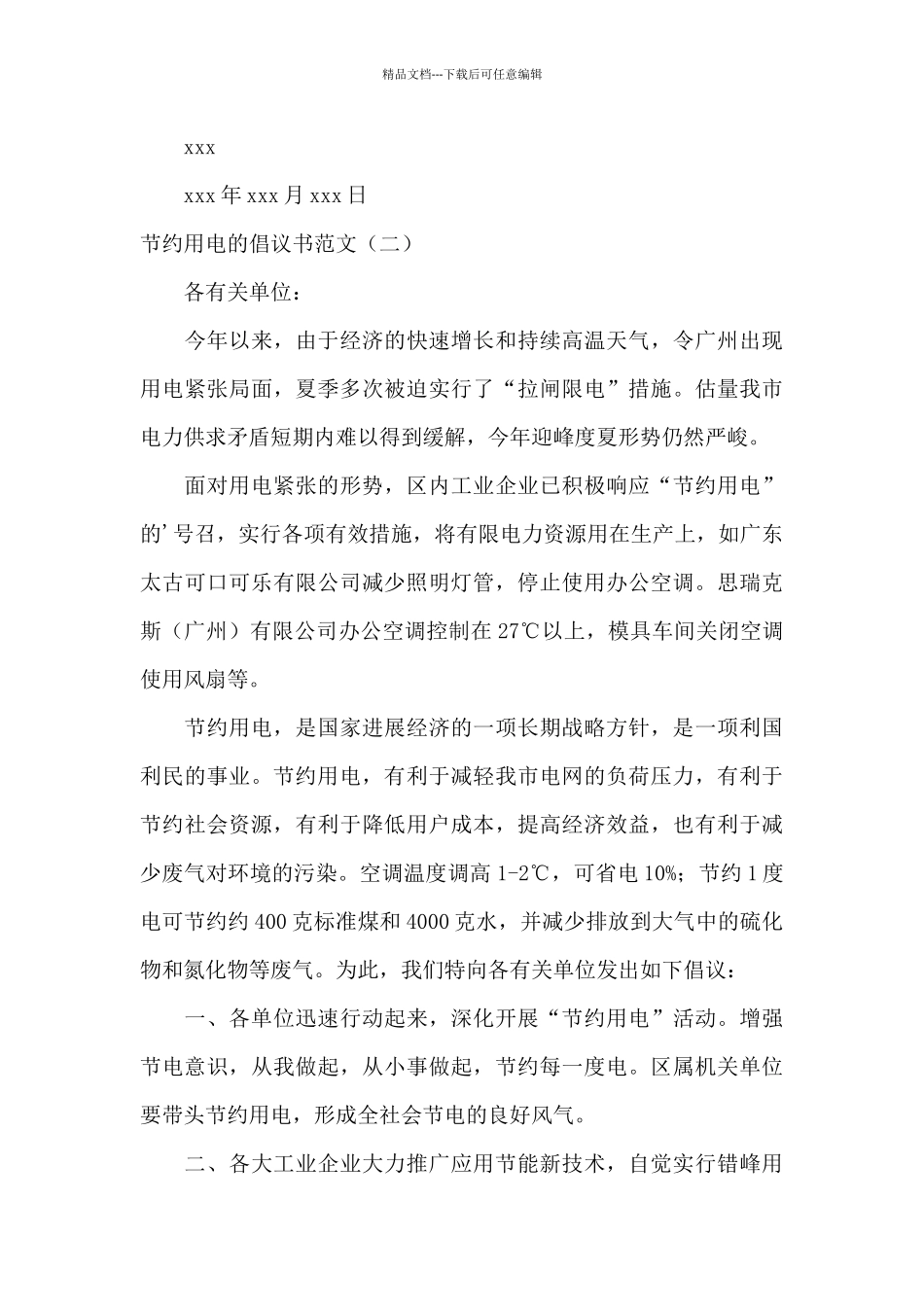 节约用电建议书_第3页