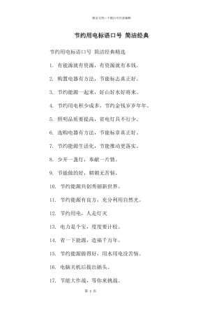 节约用电标语口号