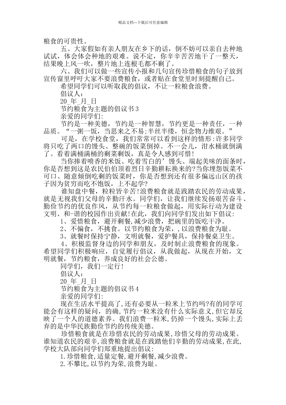 节约粮食为主题的倡议书_第2页