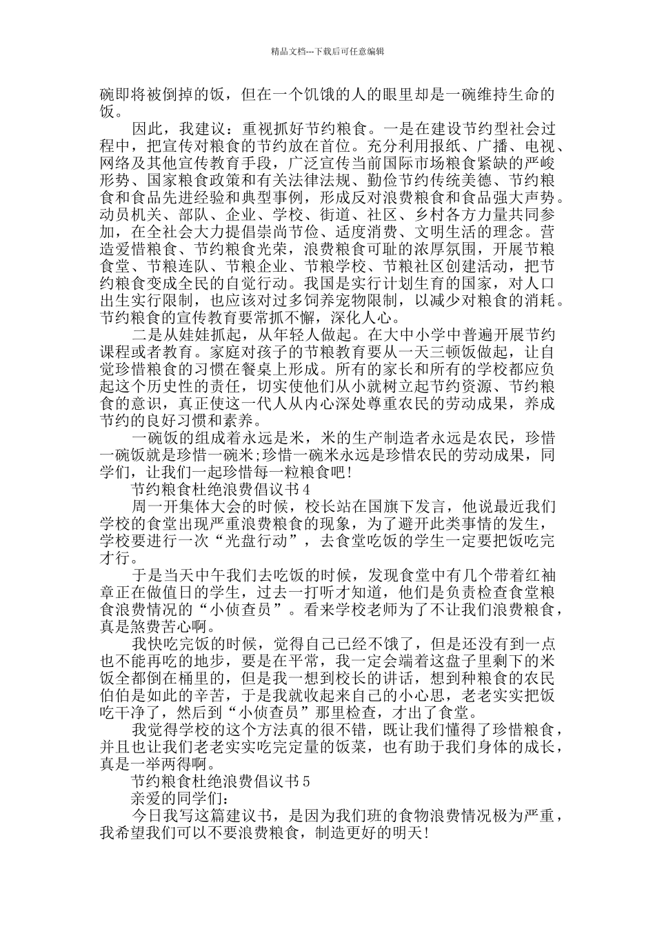 节约粮食杜绝浪费倡议书范文_第3页