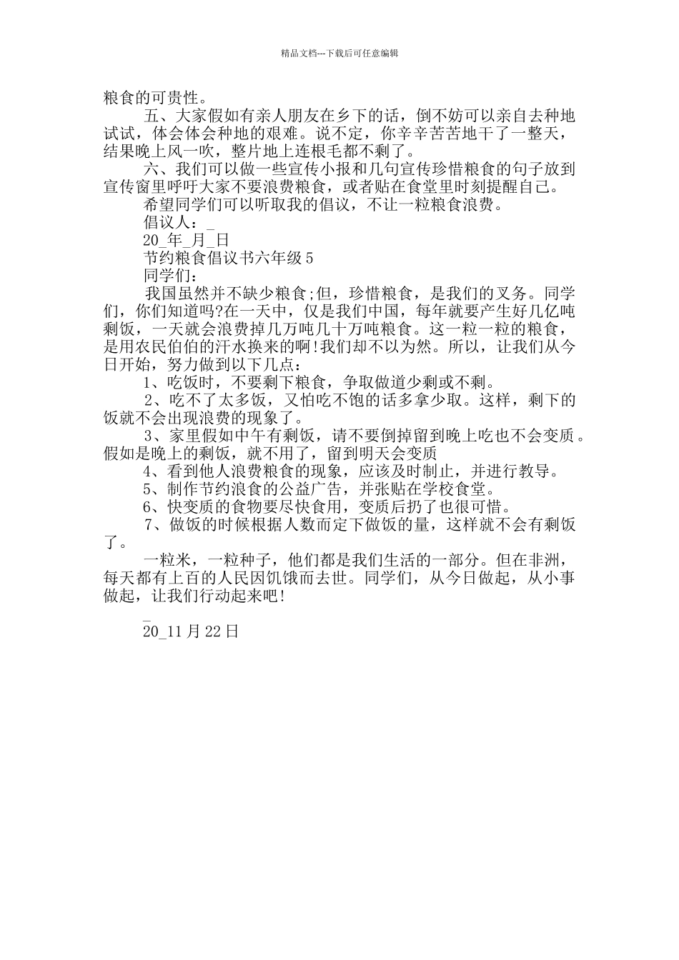节约粮食倡议书六年级_第3页
