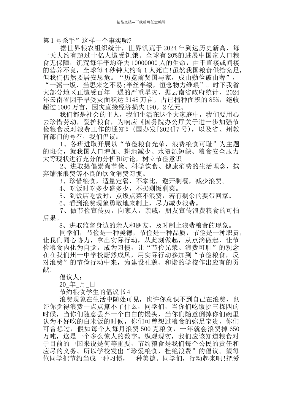 节约粮食学生的倡议书_第3页