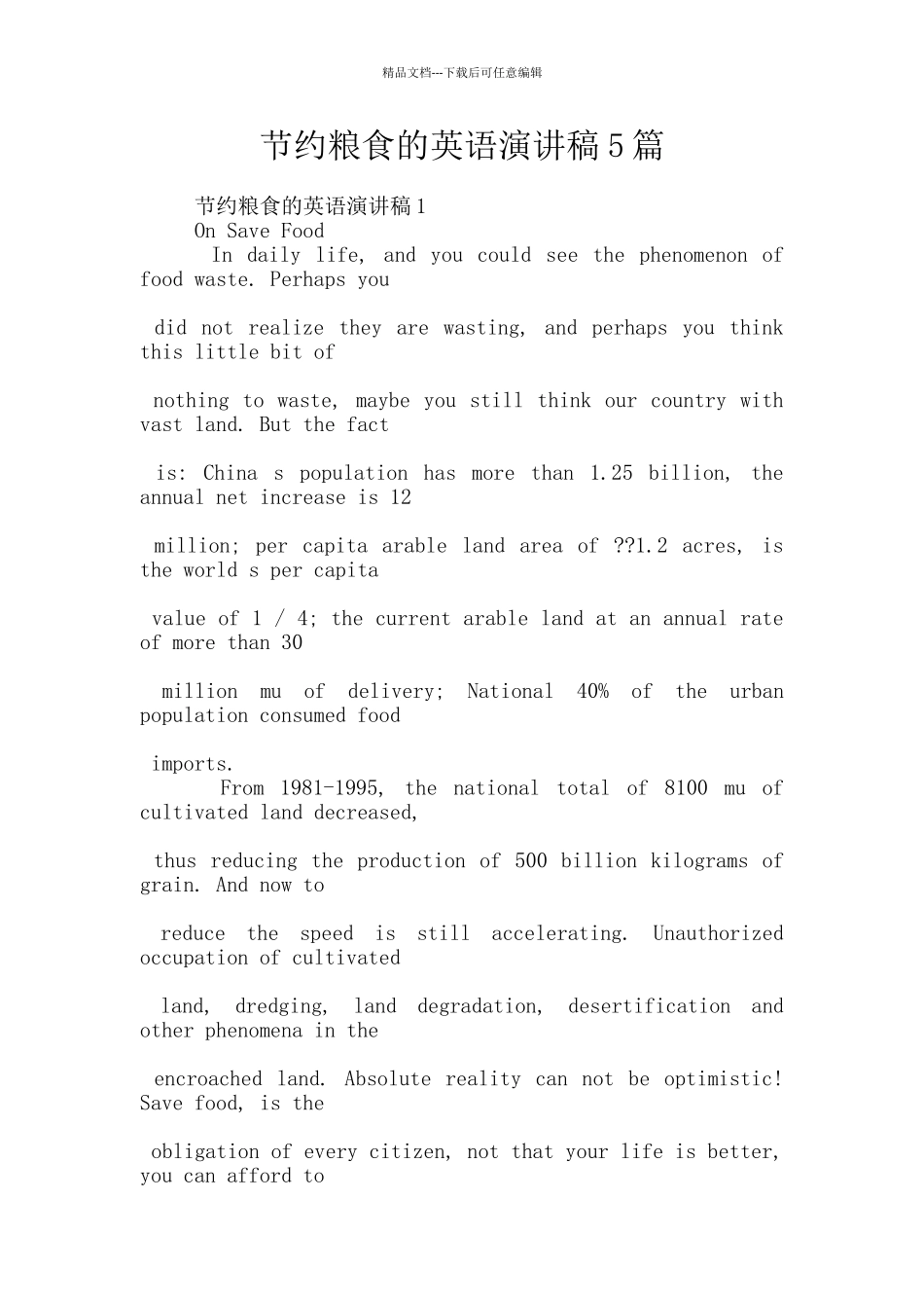 节约粮食的英语演讲稿5篇_第1页