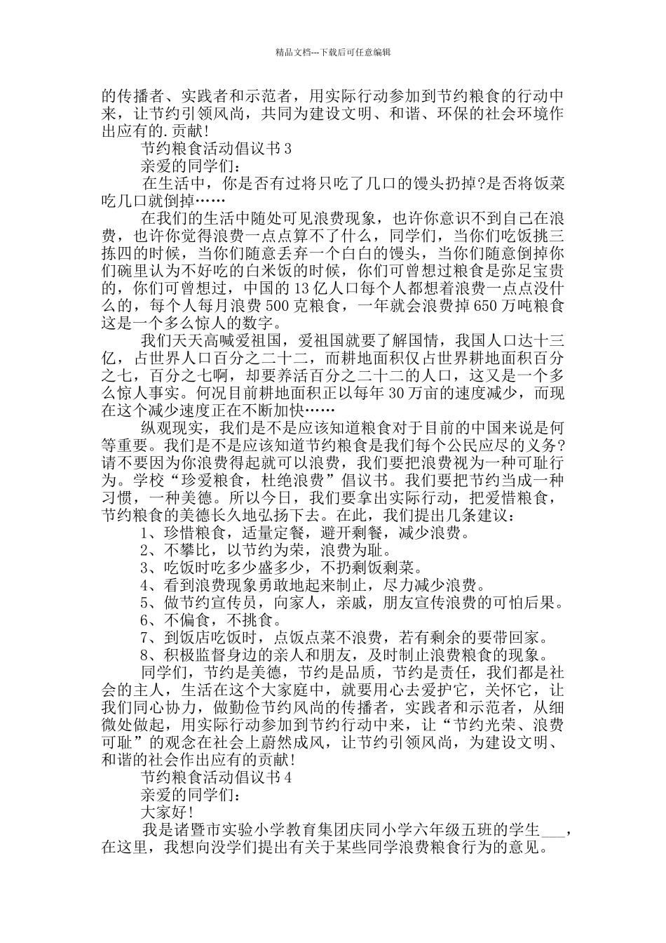 节约粮食活动倡议书参考_第2页