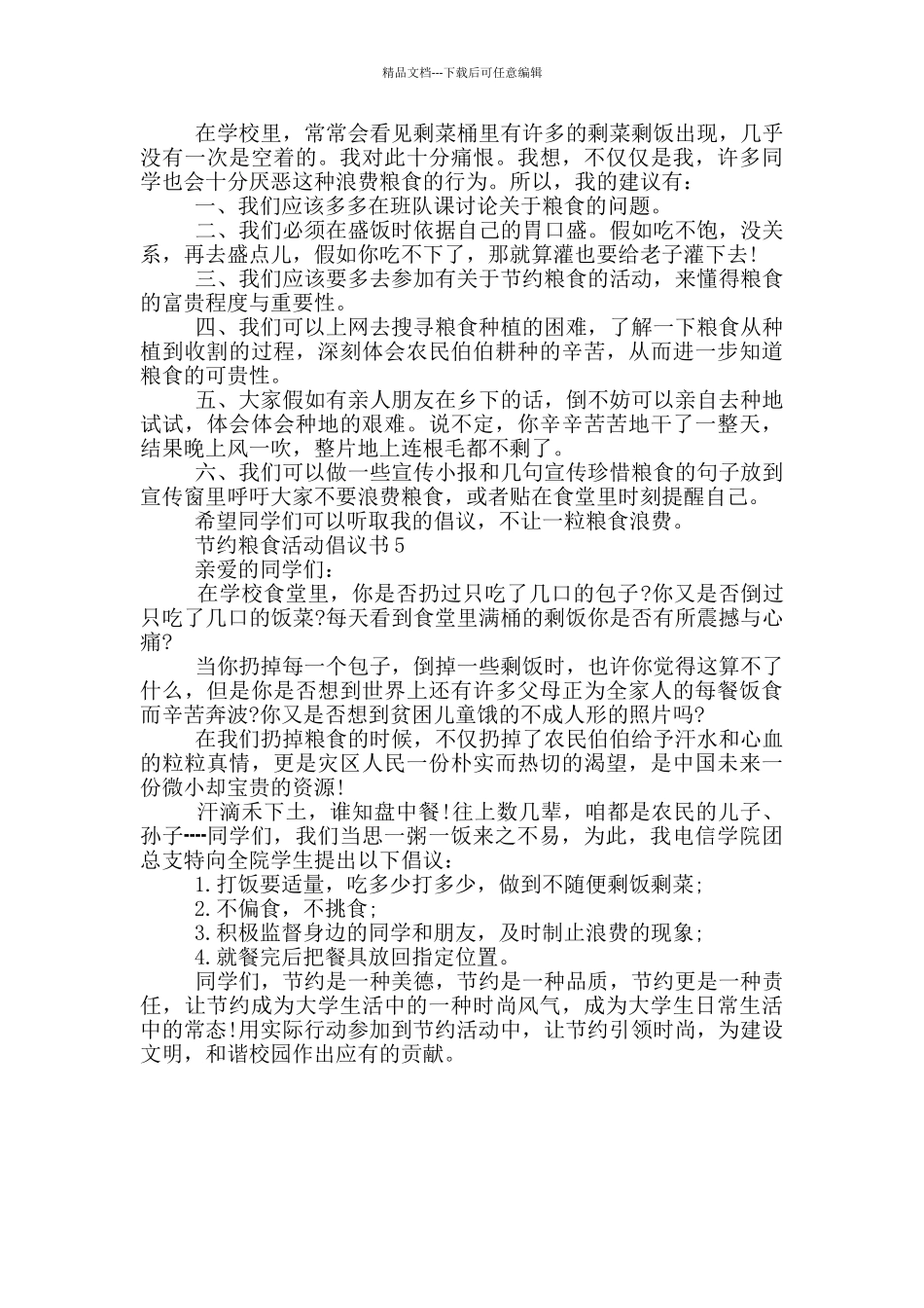 节约粮食活动倡议书参考_第3页