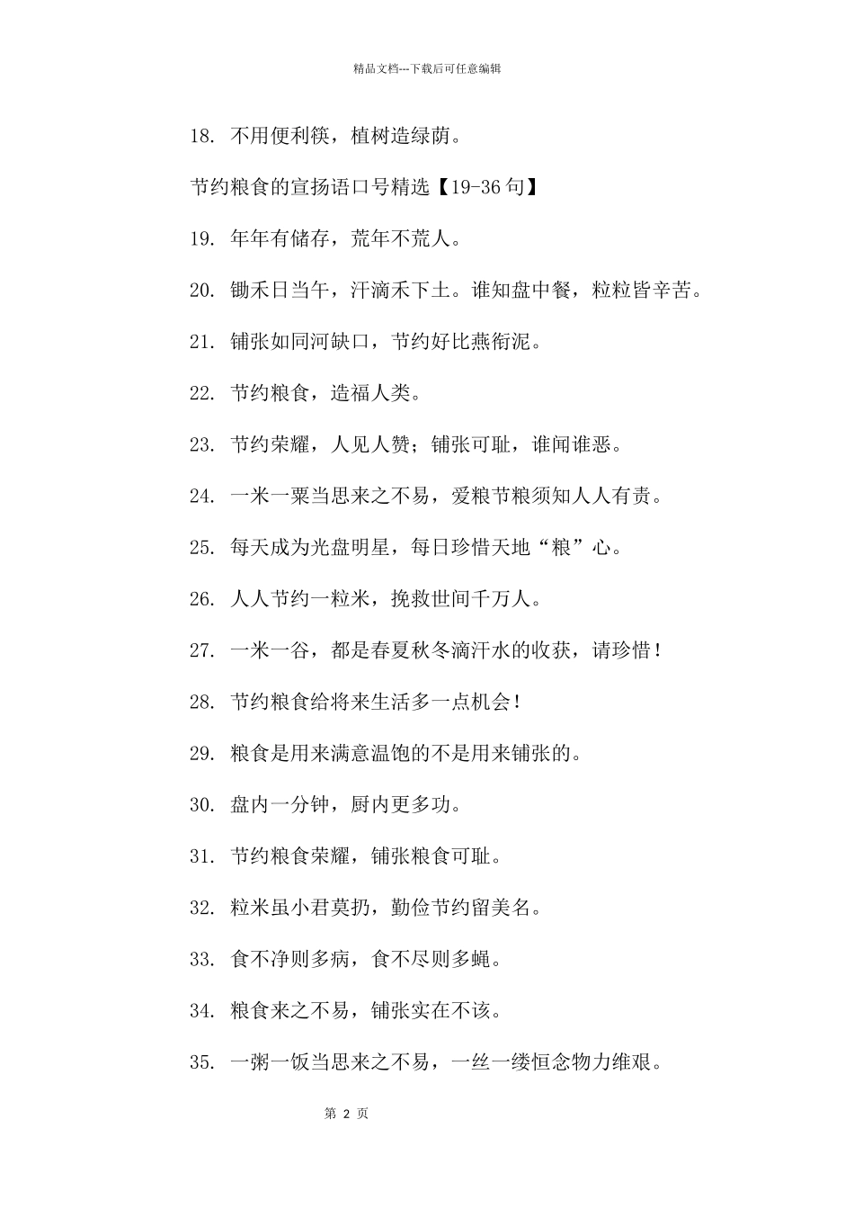 节约粮食的宣传语口号_第2页