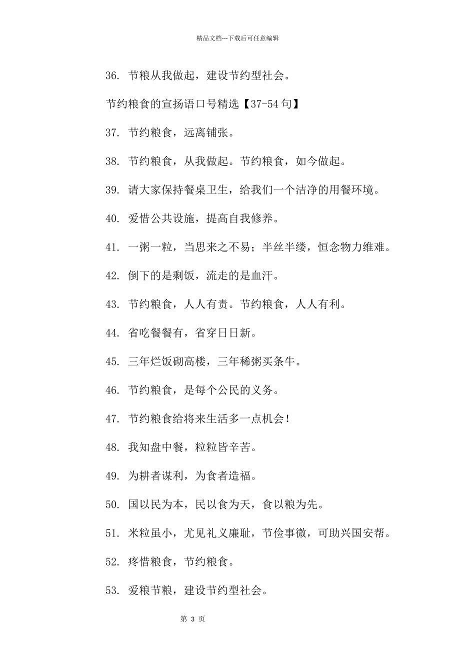 节约粮食的宣传语口号_第3页