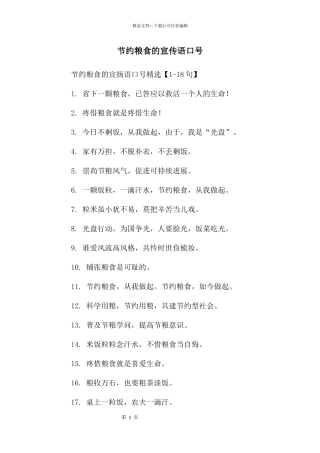 节约粮食的宣传语口号