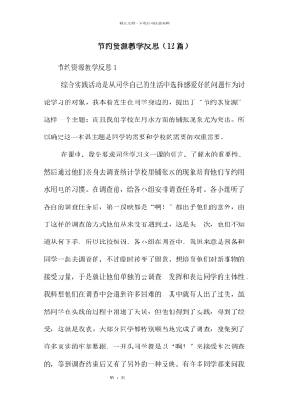 节约资源教学反思