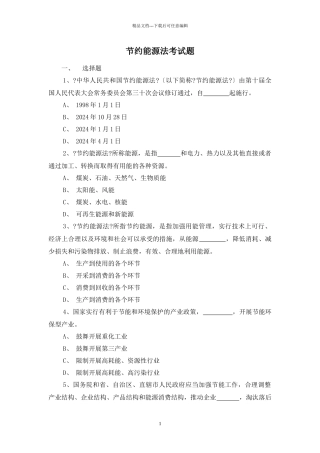 节约能源法考试题