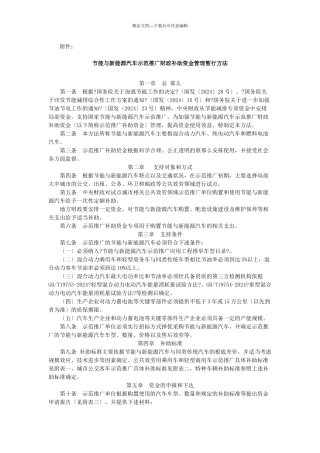 节能与新能源汽车示范推广财政补助资金管理暂行办法
