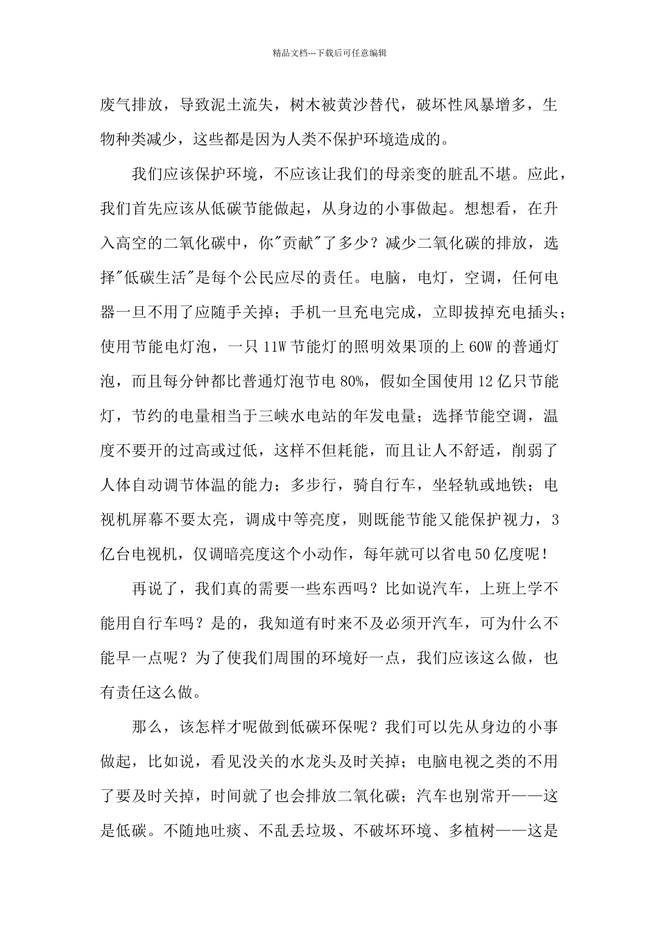 节能低碳从我做起三篇_第2页