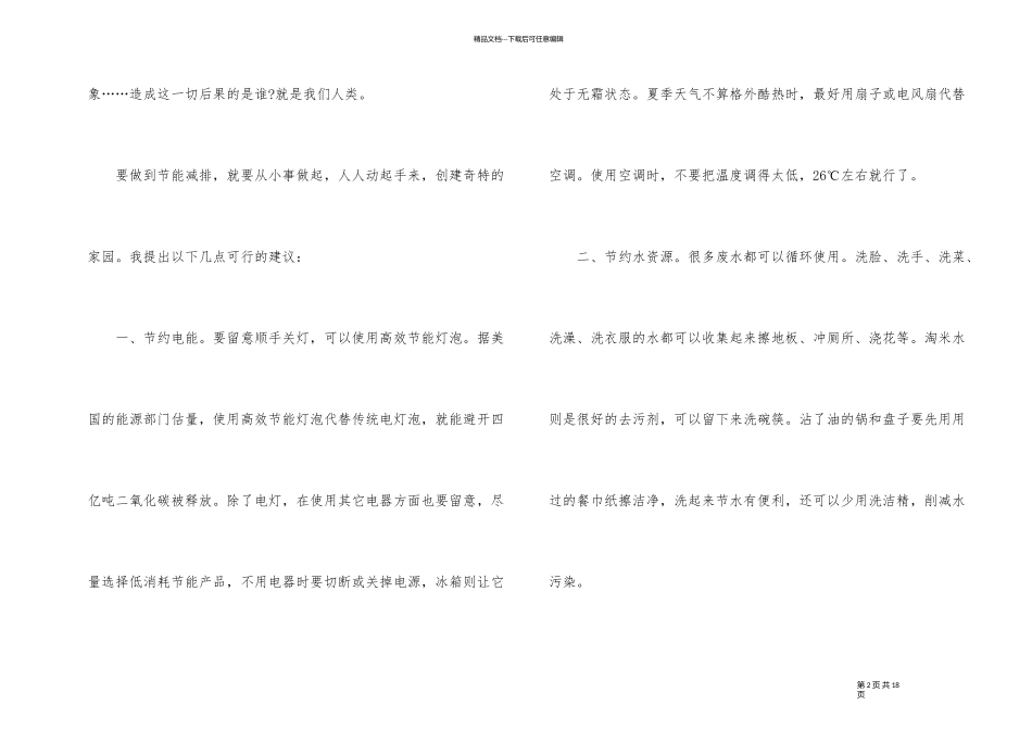 节能减排主题演讲稿800字_第2页