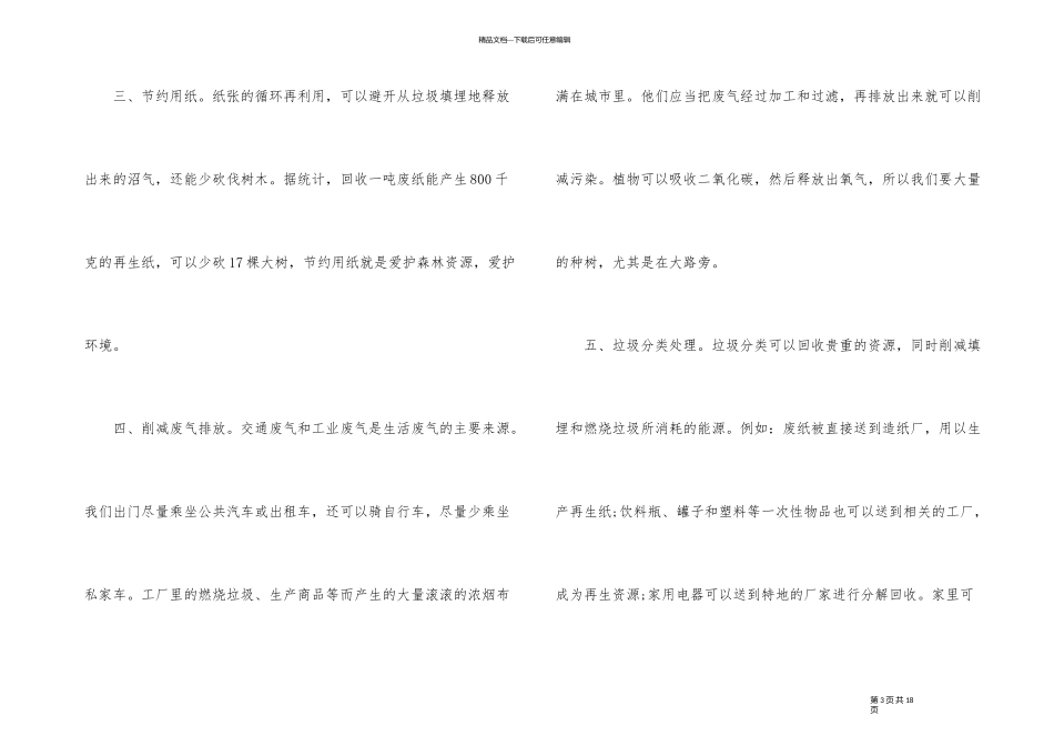 节能减排主题演讲稿800字_第3页