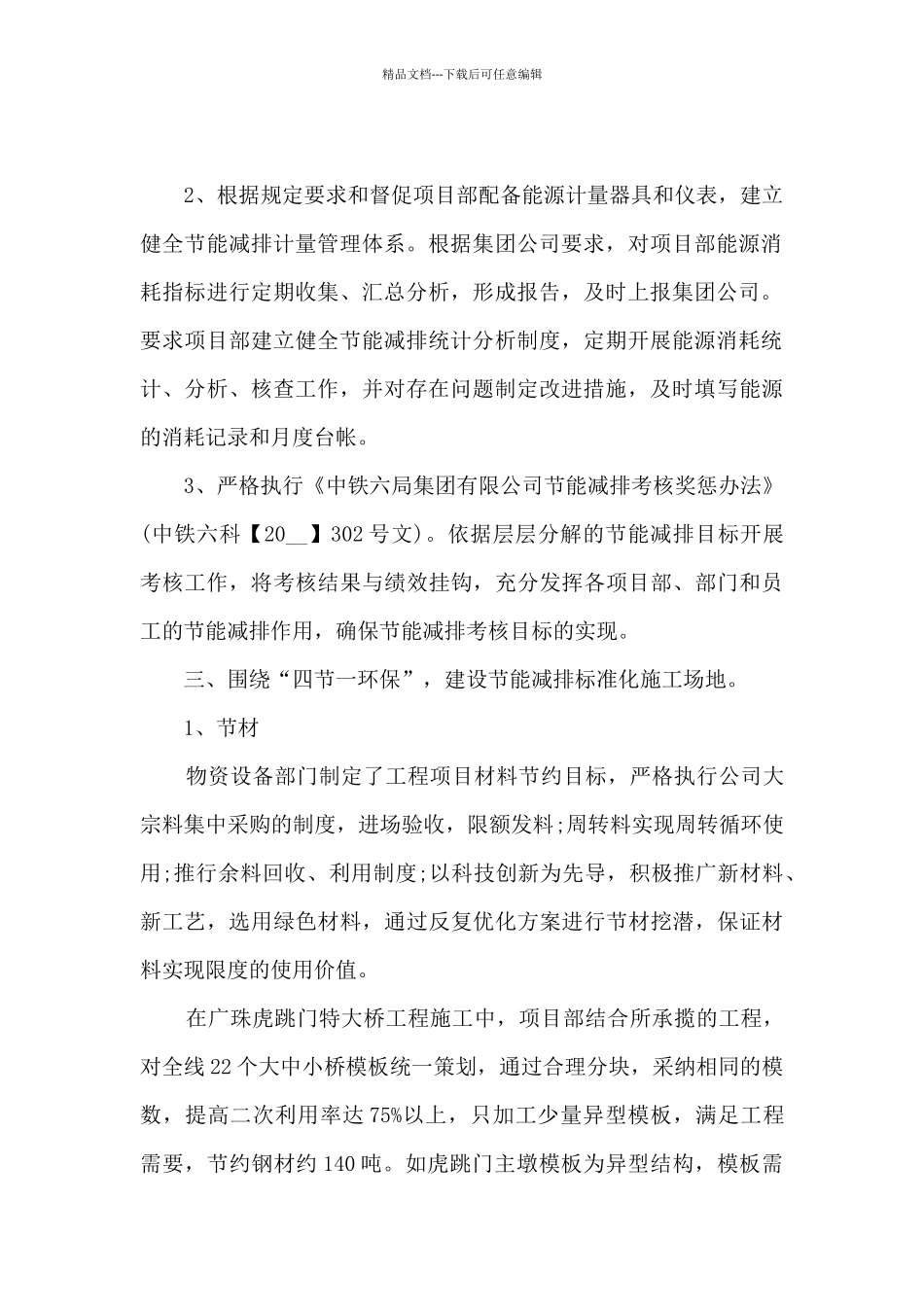 节能减排从我做起演讲稿11篇_第2页