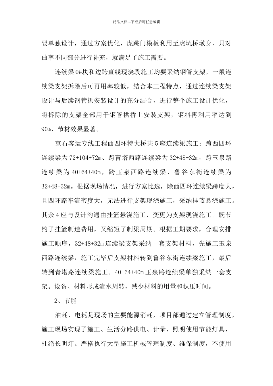 节能减排从我做起演讲稿11篇_第3页