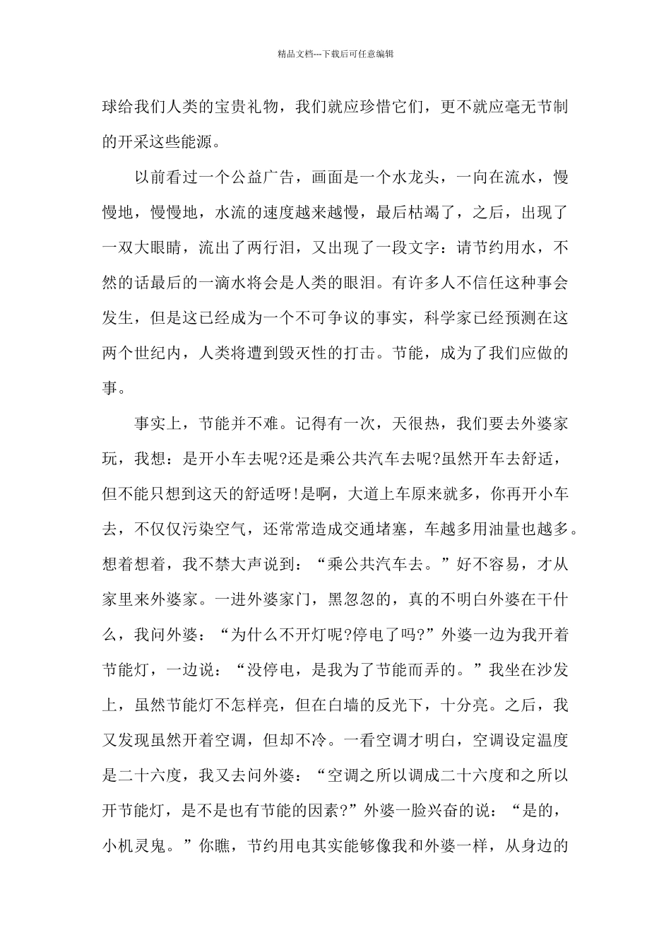 节能减排国旗下讲话稿5篇_第3页