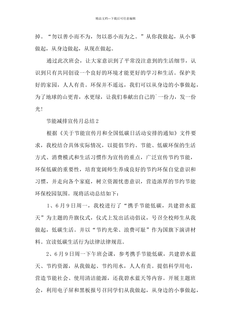 节能减排宣传月总结_第2页