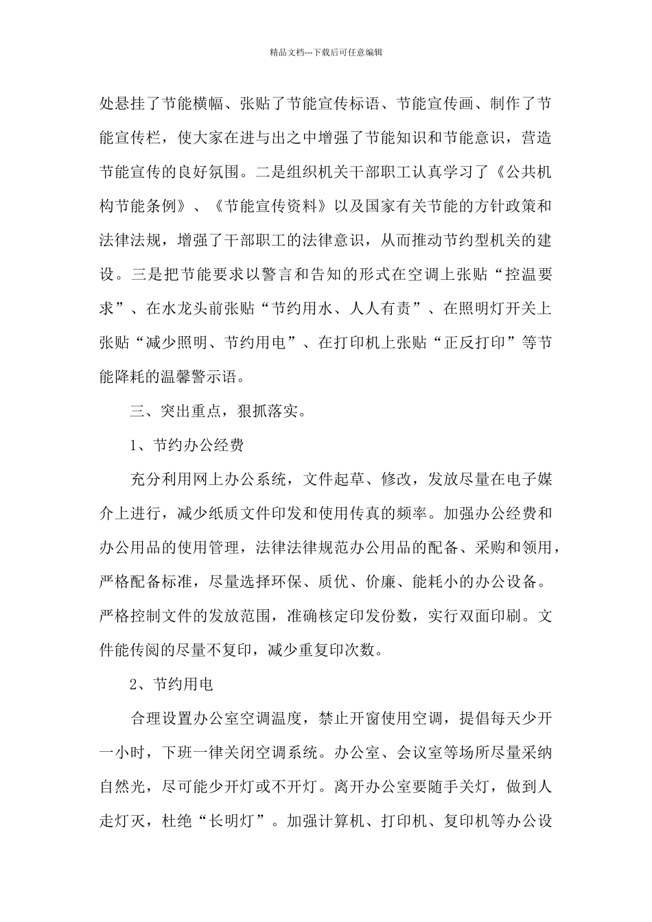 节能减排工作心得体会范文五篇_第2页
