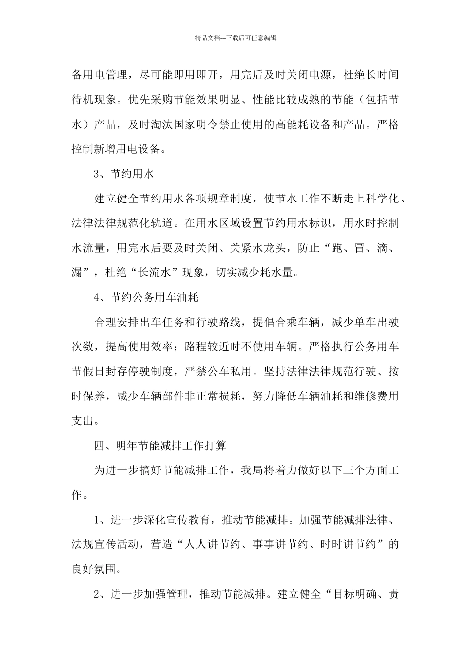 节能减排工作心得体会范文五篇_第3页