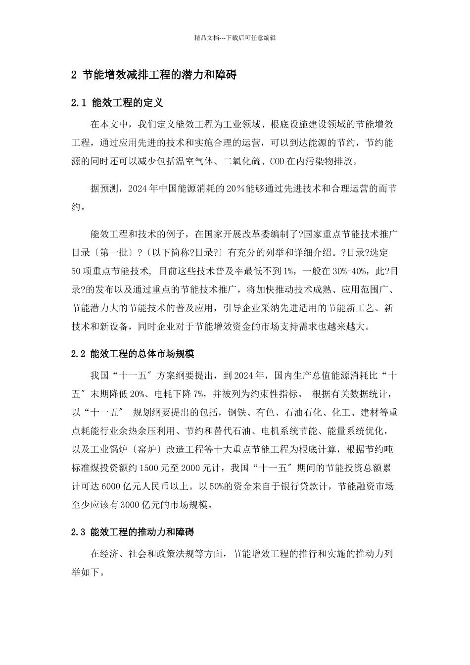节能减排市场潜力分析_第2页