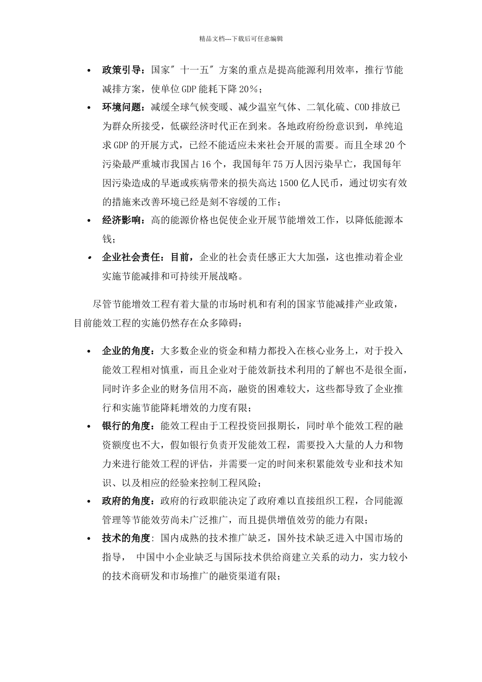 节能减排市场潜力分析_第3页