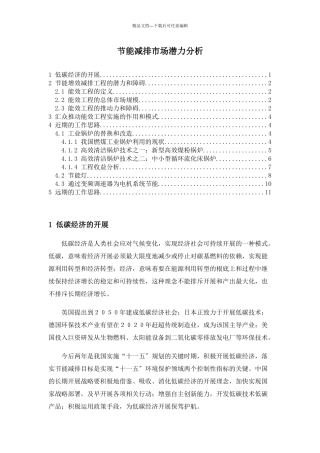 节能减排市场潜力分析