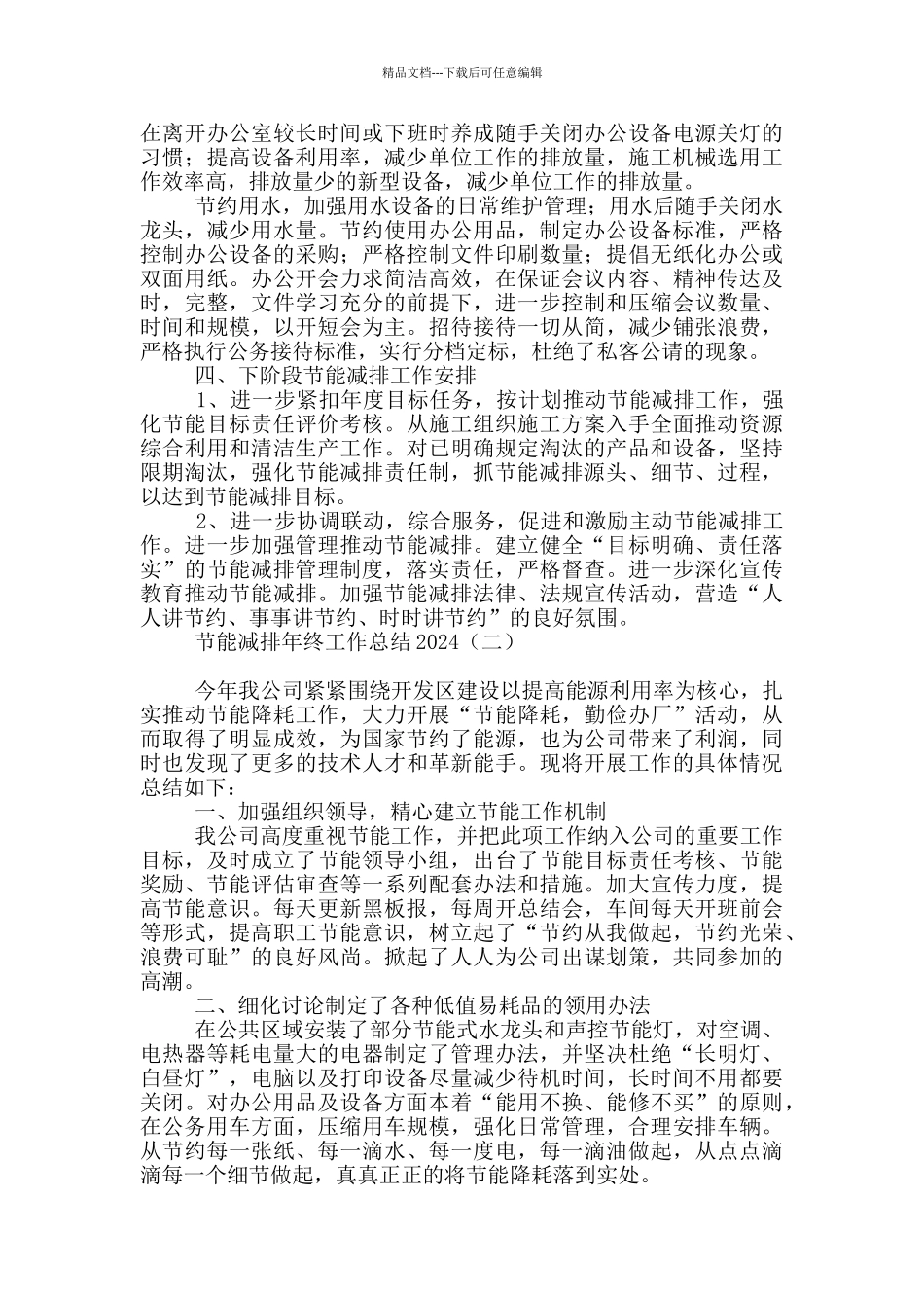 节能减排年终工作总结2024_第2页