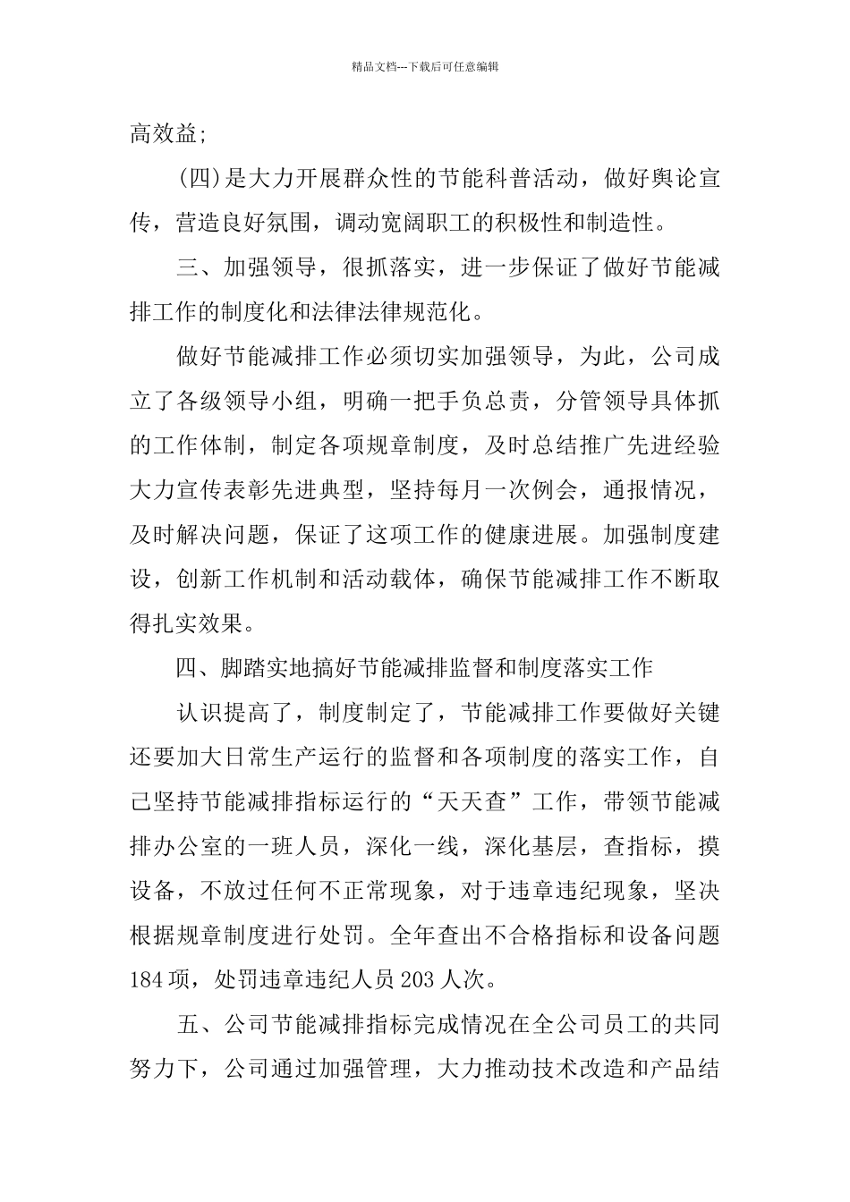 节能减排年终工作总结开头范文_第2页