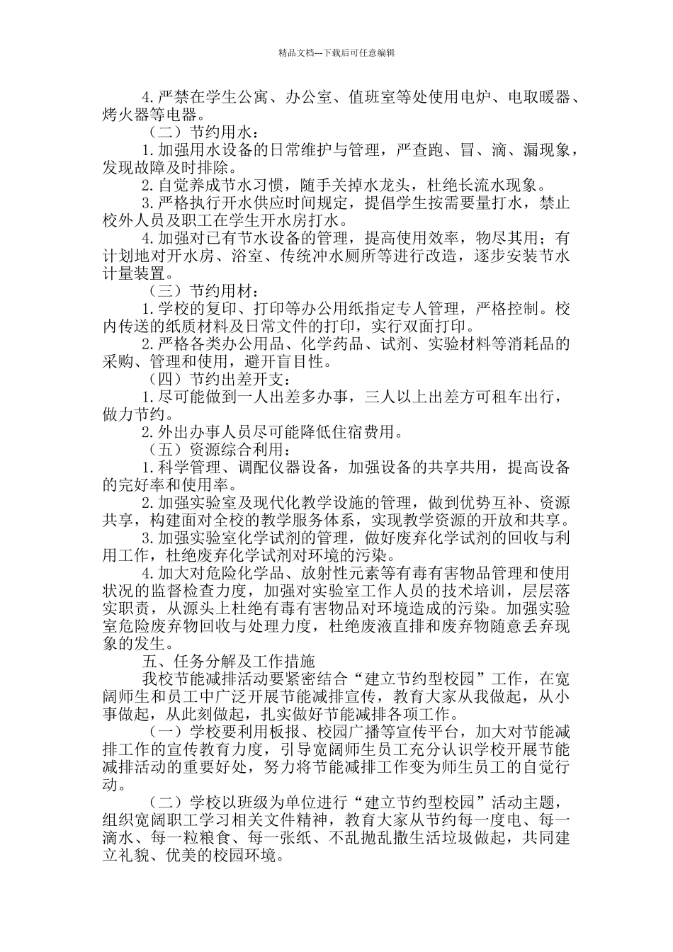 节能减排综合性工作方案_第2页