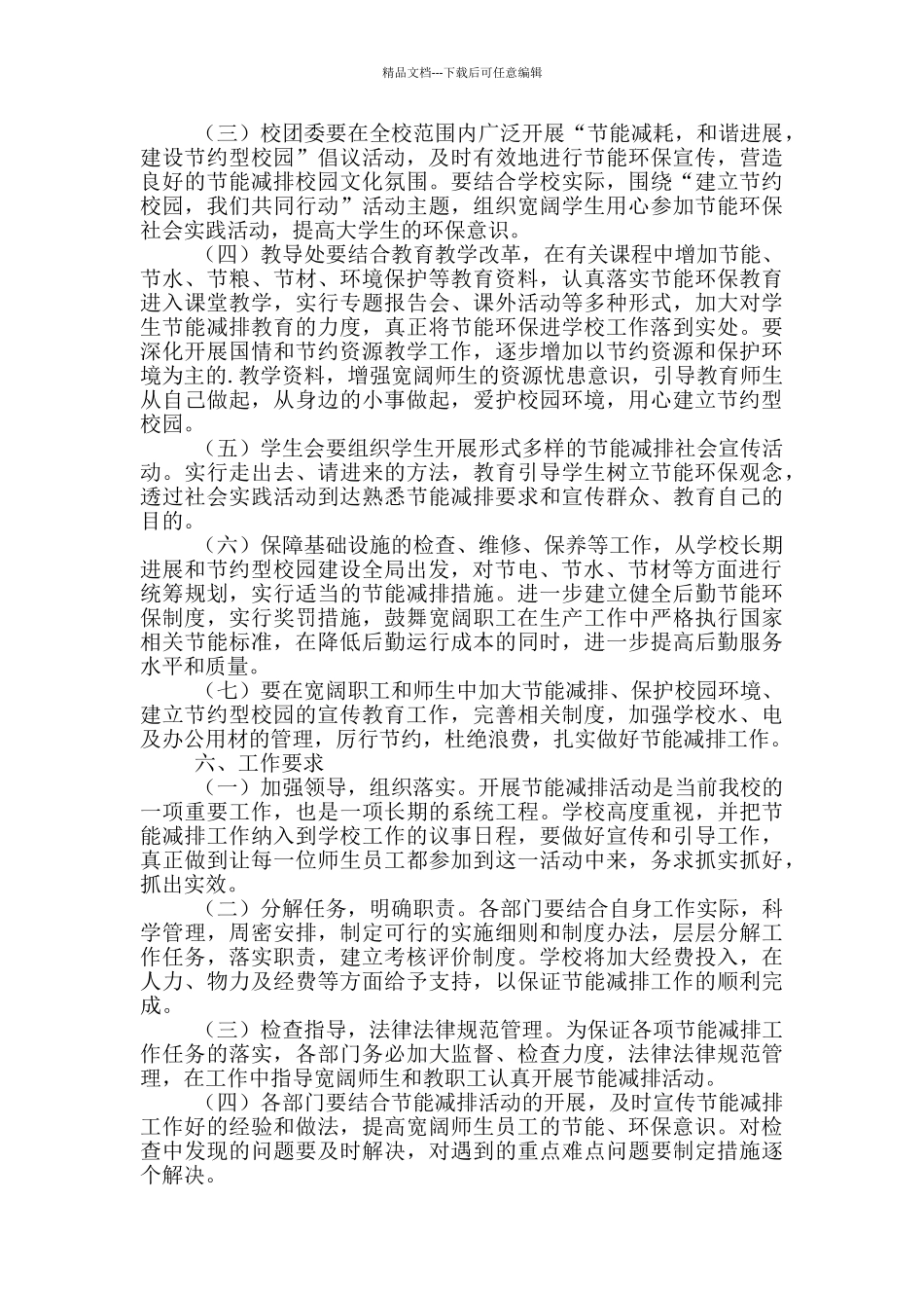 节能减排综合性工作方案_第3页