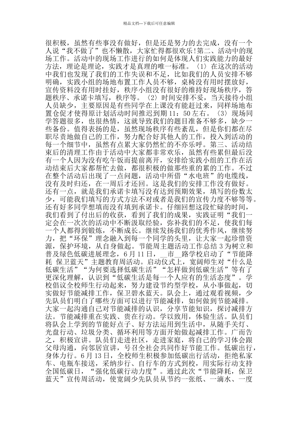 节能周主题活动工作总结范文大全_第2页