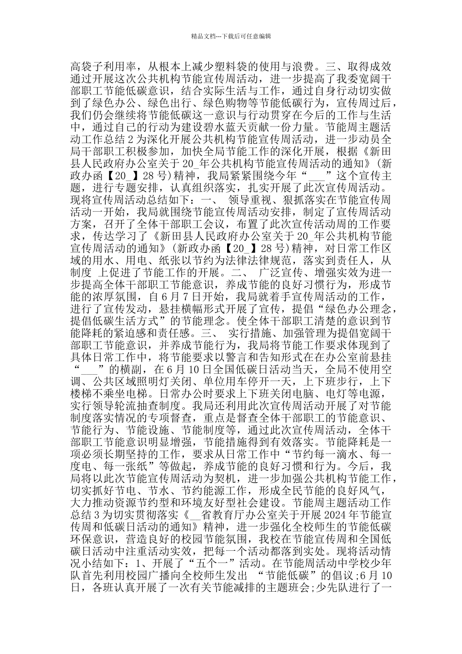节能周主题活动工作总结范文集锦_第2页