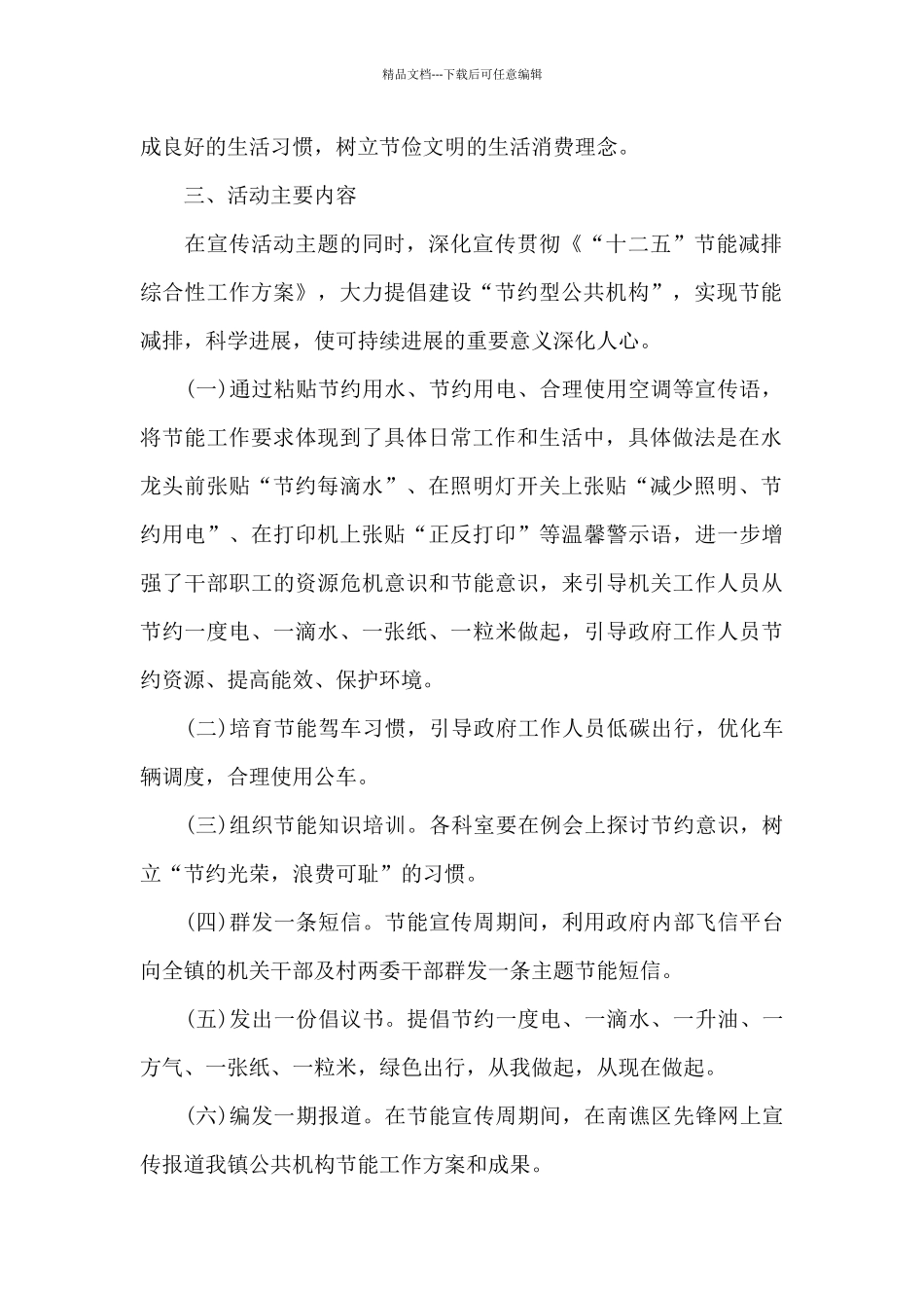 节能宣传周活动总结报告_第2页