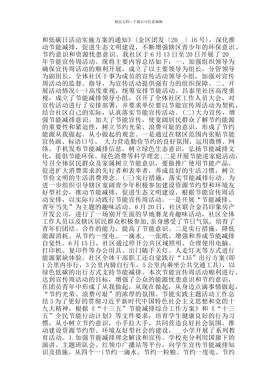 节能实践主题活动工作总结范文大全_第2页