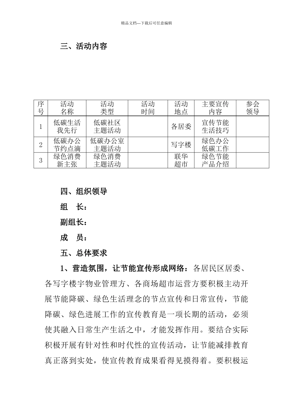节能周活动方案_第2页
