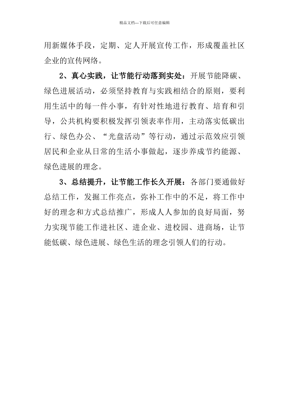 节能周活动方案_第3页