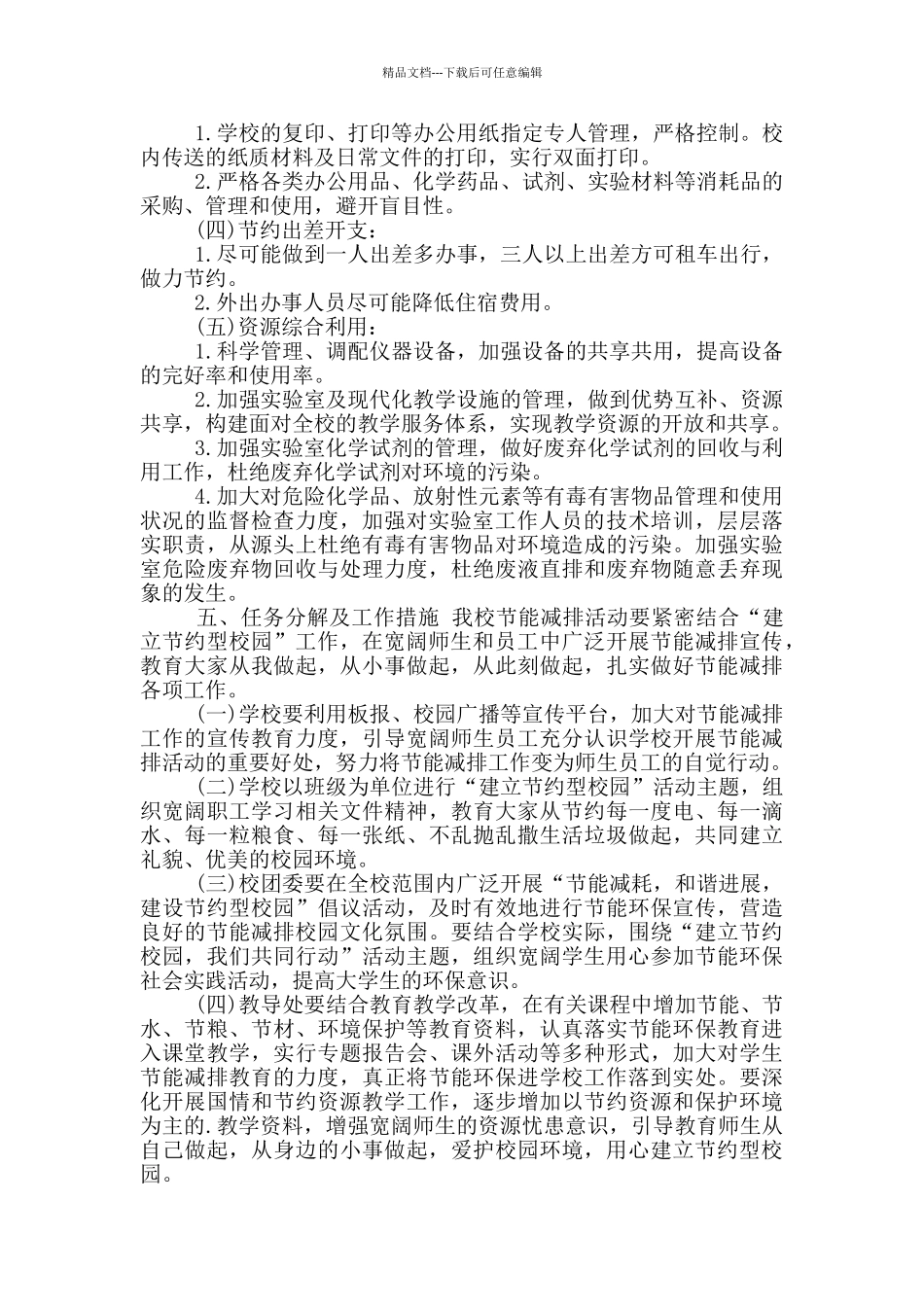 节能工作实施活动方案_第2页