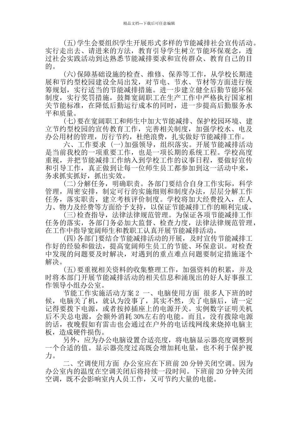 节能工作实施活动方案_第3页