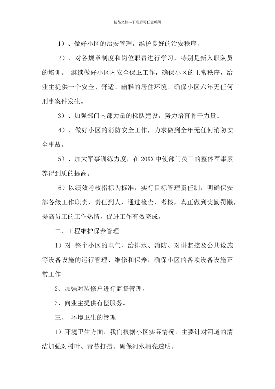 节能工作计划汇总_第2页